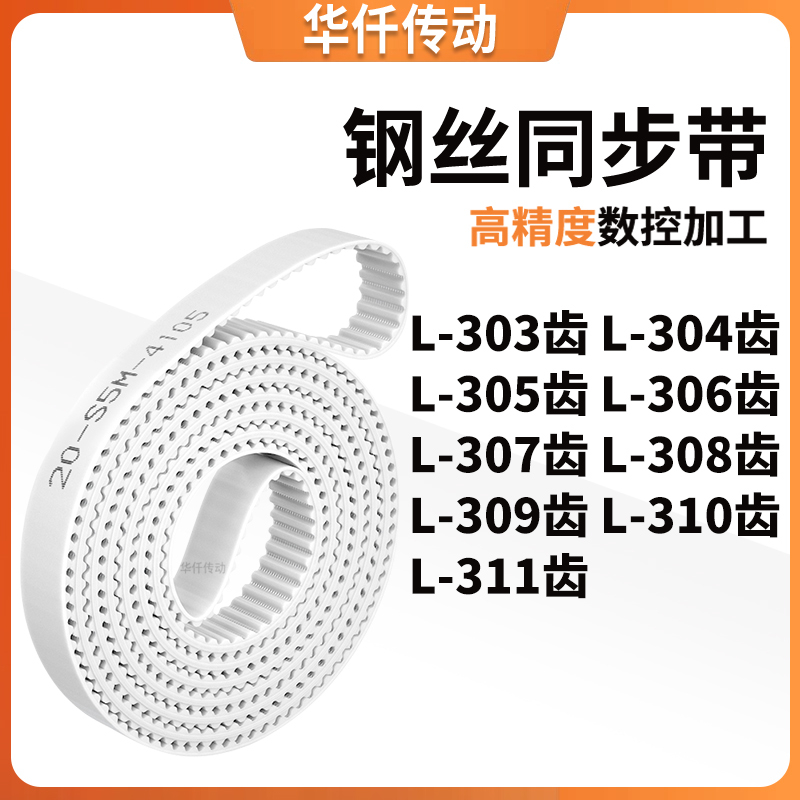 同步皮带L305齿L306齿L307EL308EL309EL310EL311齿涨紧定做同步带