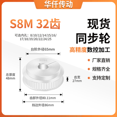 同步带轮夹持型S8M32齿宽27内孔8 10 12 15 19 20 25隔日达同步轮