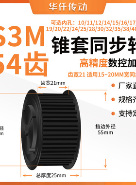 同步带轮锥套现货S3M54齿宽21内孔10121415161718192024258同步轮