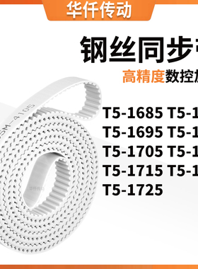 同步皮带1690T51695T517001705171017151720T51725涨紧定做同步带