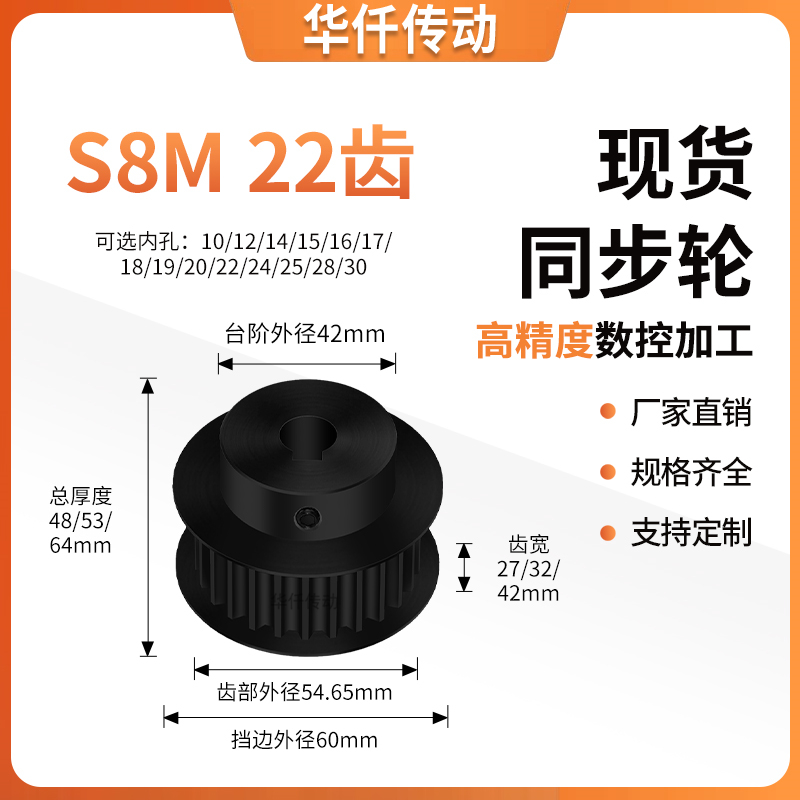 同步带轮S8M22齿钢齿宽27/32/42型内孔1271415671928隔日达同步轮