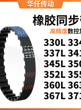 同步带L330L334L337L341L345L350L352L355L360L3涨紧定做同步皮带