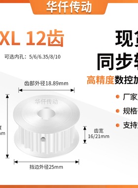 同步带轮XL12齿AF型齿宽16/21内孔4 5 6 6.35 8 1012隔日达同步轮