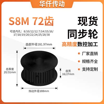 同步带轮S8M72齿钢A黑齿宽16/27内孔127141516171928隔日达同步轮