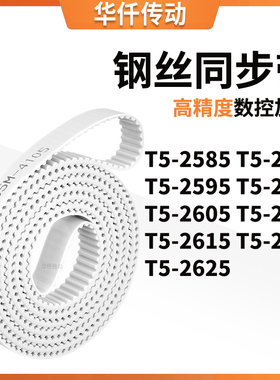 同步皮带2590T52595T526002605261026152620T52625涨紧定做同步带