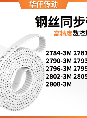同步皮带873M27903M27933M279627992802280528083M涨紧定做同步带