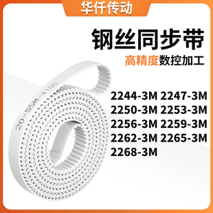 同步皮带473M22503M22533M225622592262226522683M涨紧定做同步带