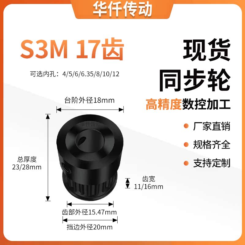 同步带轮S3M17齿钢K齿宽11/16型内孔45635810隔日达同步轮45钢S3M