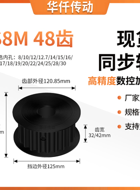 同步带轮S8M48齿钢A黑齿宽32/42内孔127141516171928隔日达同步轮