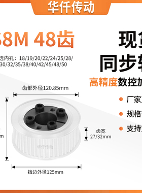 同步带轮免键S8M48齿AF齿宽27/32内孔10124隔日达胀紧套同步轮S8M