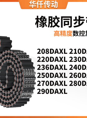 同步带DAXL2082102202302362402502602DXL涨紧定做双面齿同步皮带