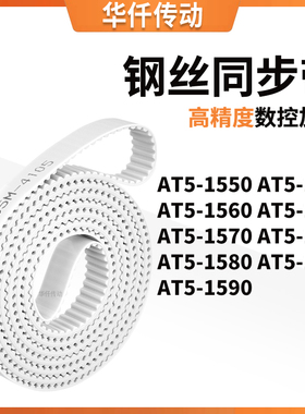 同步皮带AT51555156015651570157515801585AT51590涨紧定做同步带