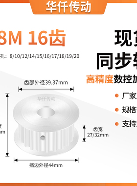 同步带轮8M16齿宽27/32内孔8 10 12 14 15 1719隔日达同步轮HTD8M