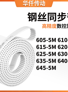 同步皮带5M6155M6205M6255M6305M6355M6405M645-5M涨紧定做同步带