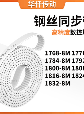 同步皮带768M17848M17928M180018081816182418328M涨紧定做同步带