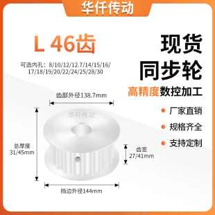 同步带轮L46齿AF型齿宽27 41内孔141516171819202224隔日达同步轮