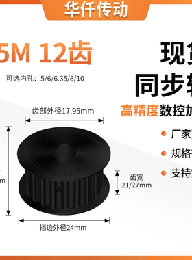 同步带轮5M12齿发黑A齿宽21/27型内孔5686.3510隔日达同步轮5钢5M