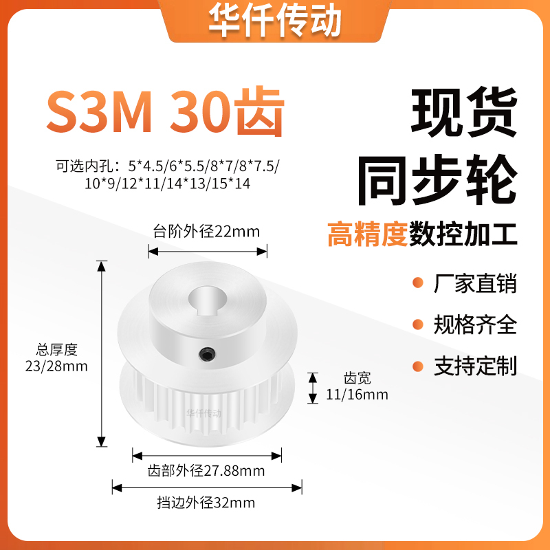 同步带轮S3M30TB型齿11/16扁孔5*4.5 6*5.5 8*7.5隔日达D孔同步轮