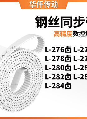 同步皮带L278齿L279齿L280EL281EL282EL283EL284齿涨紧定做同步带