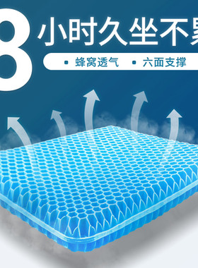 蜂窝凝胶鸡蛋坐垫透气凉垫汽车座垫椅垫办公室学生久坐冰垫屁股垫