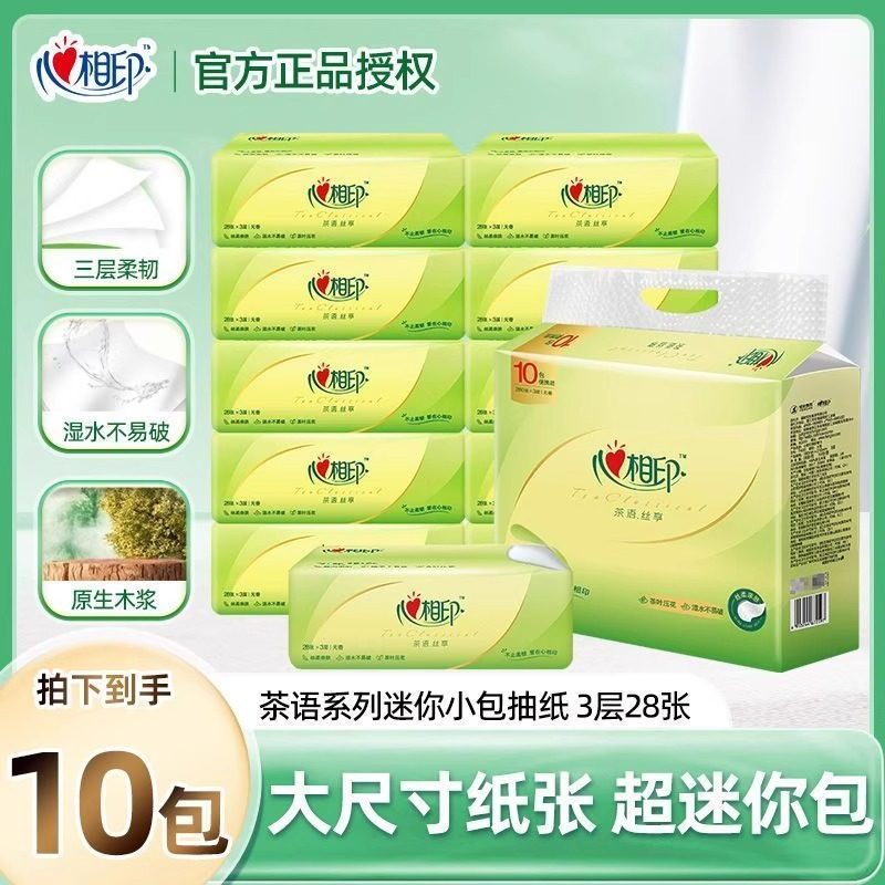 心相印手帕纸茶语丝享系列28抽三层柔厚可湿水便携随身旅行装小包,洗护清洁剂/卫生巾/纸/香薰,抽纸,淘宝优惠券,粉丝福利购,淘宝优惠卷