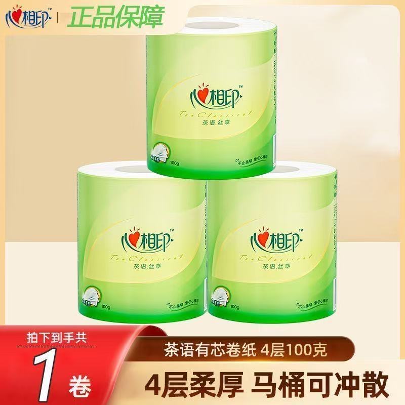 心相印100克大卷有芯卷筒纸家用卫生纸洗手间空心厕纸包邮0.01元