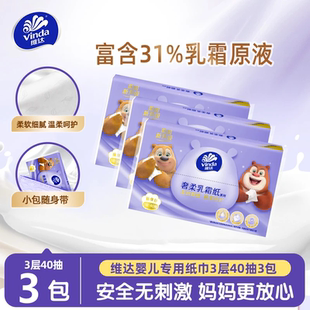 维达云柔巾3包乳霜纸宝宝专用3层超柔新生婴儿鼻子纸保湿 柔纸巾