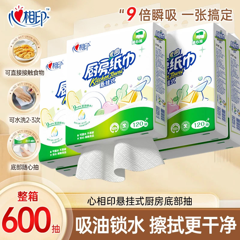 心相印厨房纸巾挂抽120抽*5提,洗护清洁剂/卫生巾/纸/香薰,厨房纸巾,淘宝优惠券,粉丝福利购,淘宝优惠卷