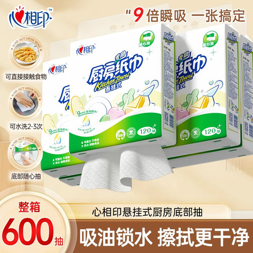 心相印厨房纸巾挂抽120抽*5提
