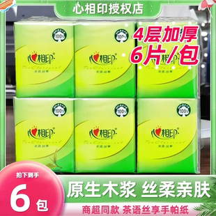 小包抽纸巾随身装 心相印茶语手帕纸4层6片家用面巾纸餐巾纸便携式
