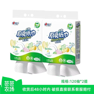 2提 心相印厨房纸120抽 芭芭农场兑换