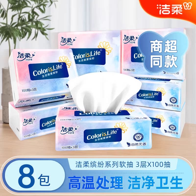 洁柔生活缤纷抽纸100抽加厚家用可湿水面巾纸擦手擦嘴用实惠装