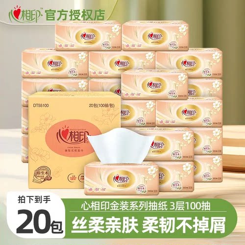 心相印经典金装抽纸100抽*20包