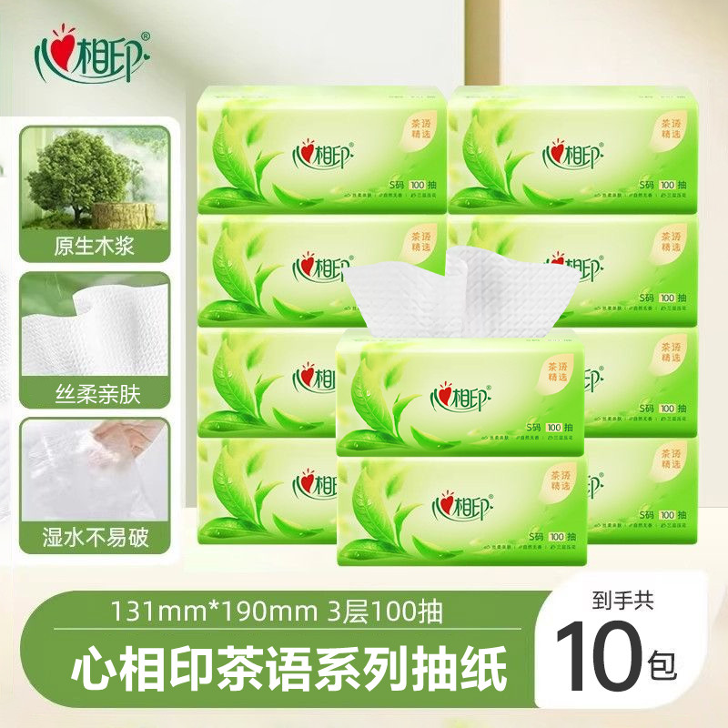 心相印茶语精选抽纸100抽10包家用卫生纸巾抽取式面巾纸母婴适用,洗护清洁剂/卫生巾/纸/香薰,保湿纸巾/乳霜纸/云柔巾,淘宝优惠券,粉丝福利购,淘宝优惠卷