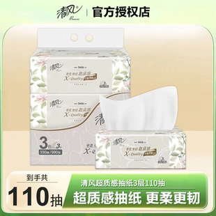 面巾纸干湿两用 清风抽纸3层110抽超质感餐巾纸卫生纸家庭装
