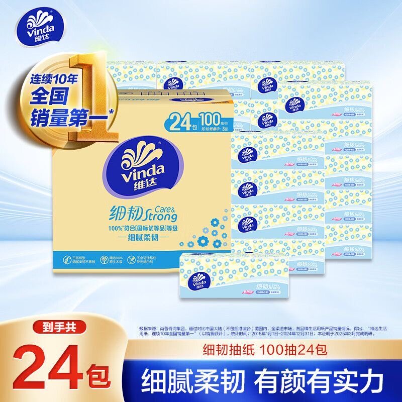 维达抽纸100抽24包细韧系列