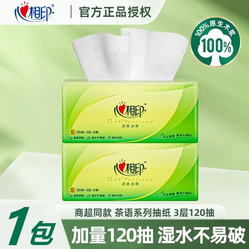 心相印茶语大包抽纸120抽S码办公家用面巾纸卫生纸巾批发母婴适用