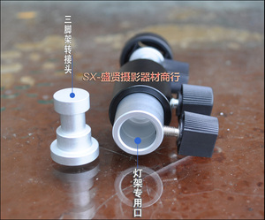 D型支架C支架灯座 灯座,可接灯架 三脚架 云台+转接头 可插反伞。