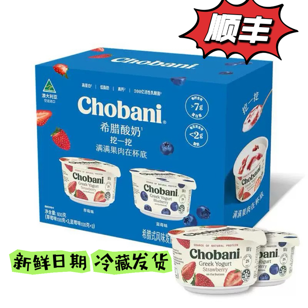 山姆正品代购Chobani希腊式风味发酵乳组合100克*6杯澳大利亚进口