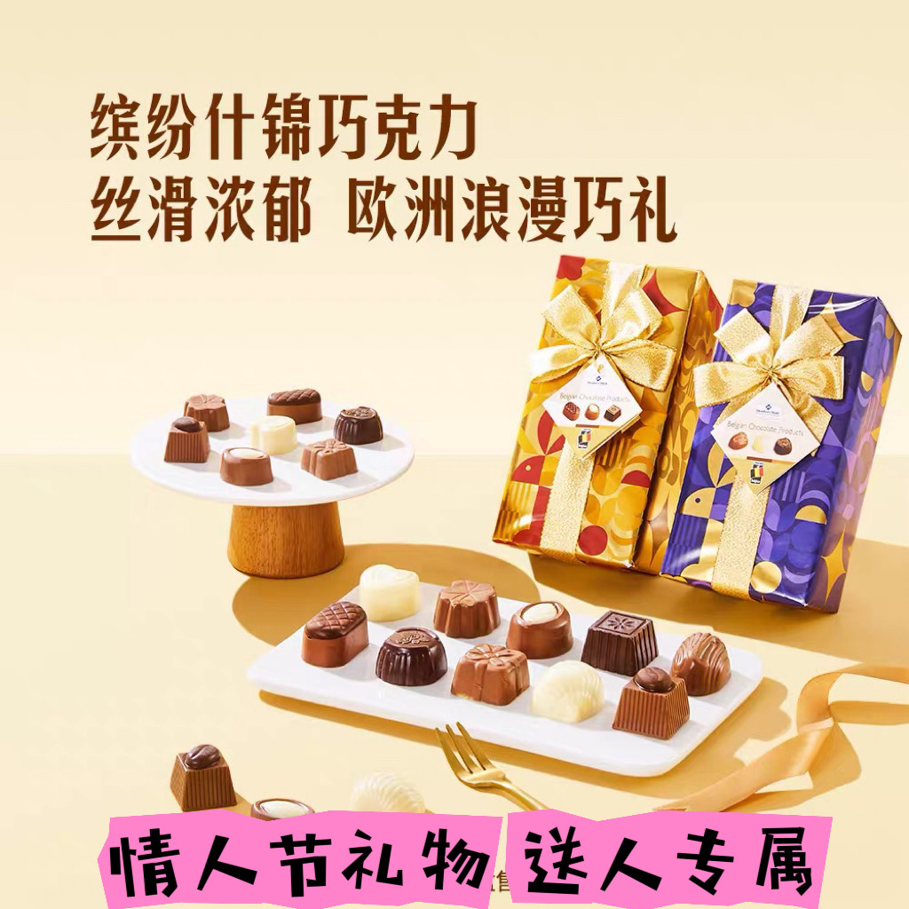 山姆代购比利时进口巧克力礼盒送女友圣诞什锦巧克力制品零食儿童