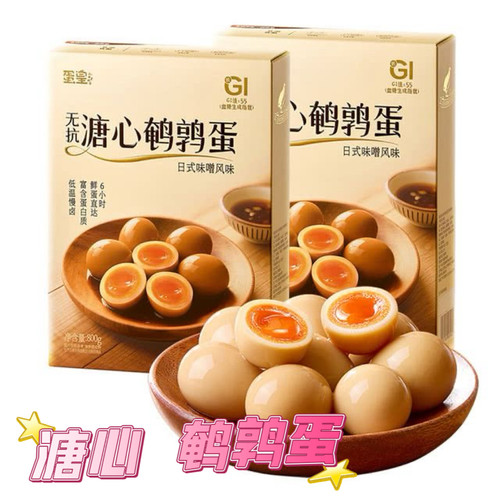 山姆超市蛋皇无抗溏心鹌鹑蛋独立小包装健康无壳流心即食休闲零食