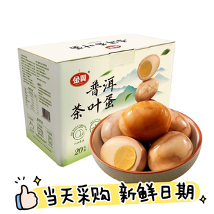 山姆超市金翼普洱茶叶蛋早餐即食茶叶蛋独立包装卤蛋开袋即食20枚
