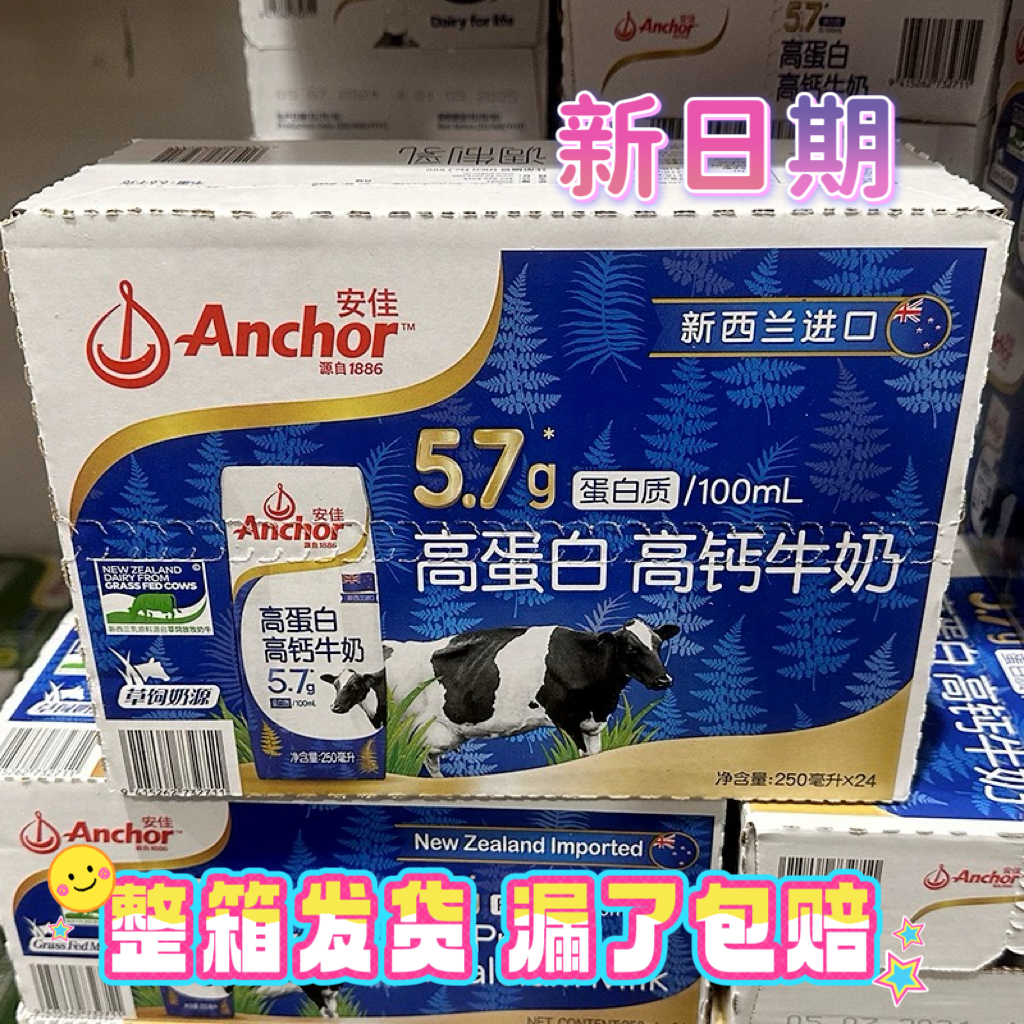 山姆会员超市代购安佳新西兰进口高蛋白高钙牛奶250ml*24原生钙质