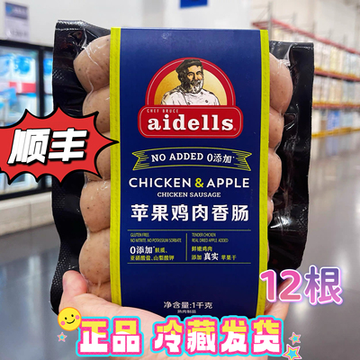 山姆超市aideells苹果鸡肉香肠1kg熏肠腊肠火腿速食果味爆汁肉感