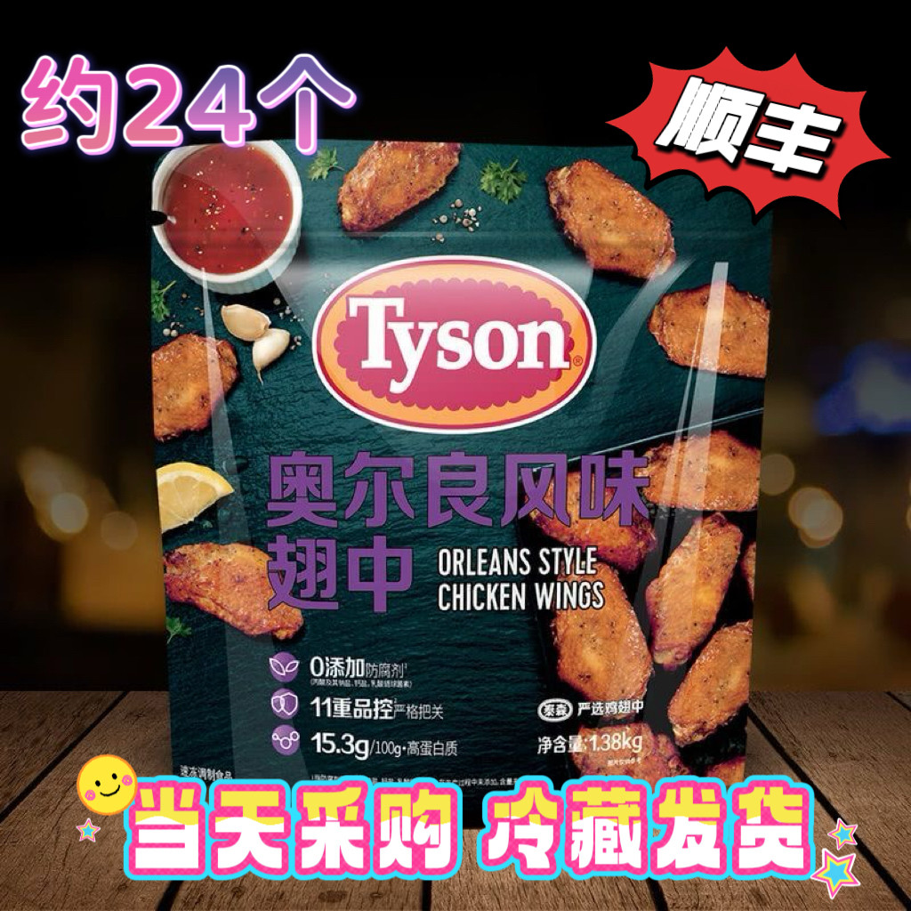 山姆超市泰森奥尔良鸡翅中半成品冷冻方便速食食品1.22kg袋装鸡翅图片