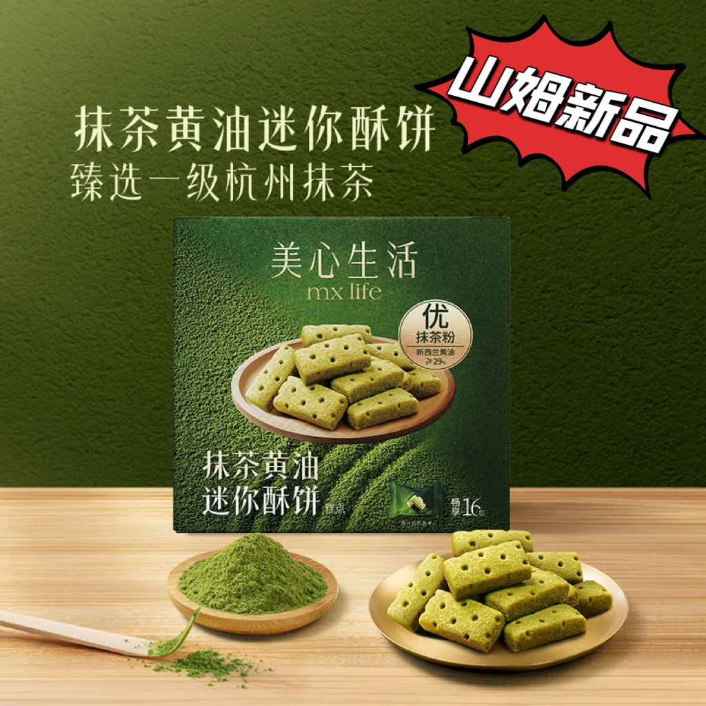 美心抹茶黄油迷你酥饼曲奇