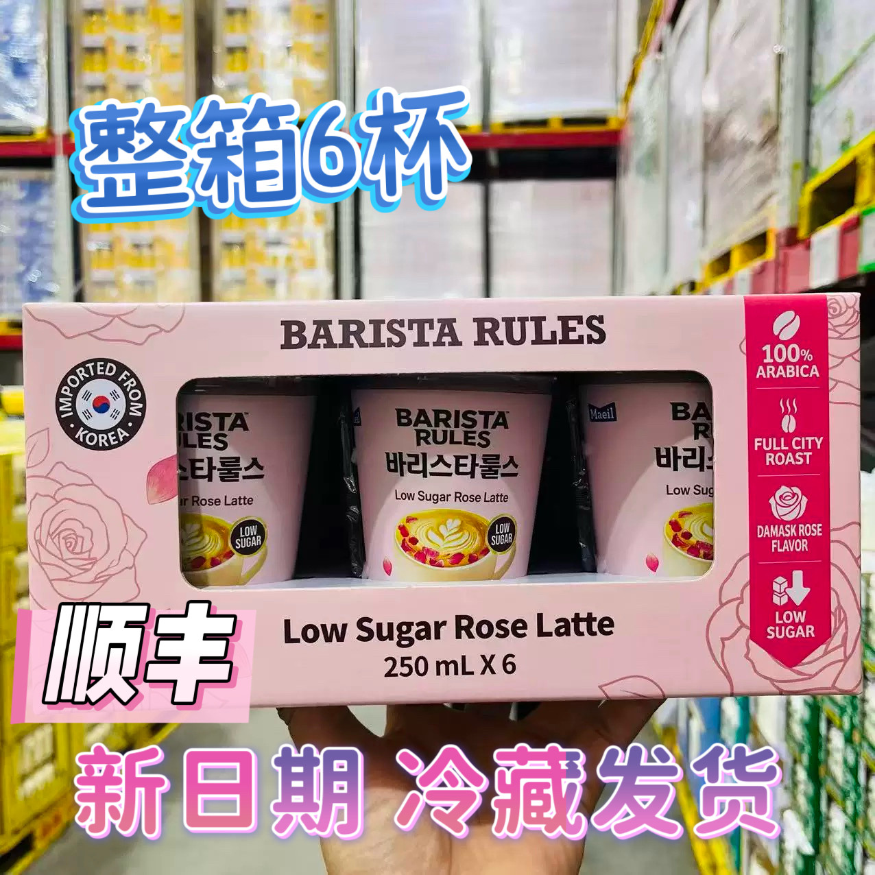 山姆会员店韩国进口低糖玫瑰风味拿铁咖啡杯装250ml*6杯代购即饮