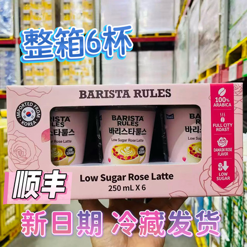 山姆会员店韩国进口低糖玫瑰风味拿铁咖啡杯装250ml*6杯代购即饮