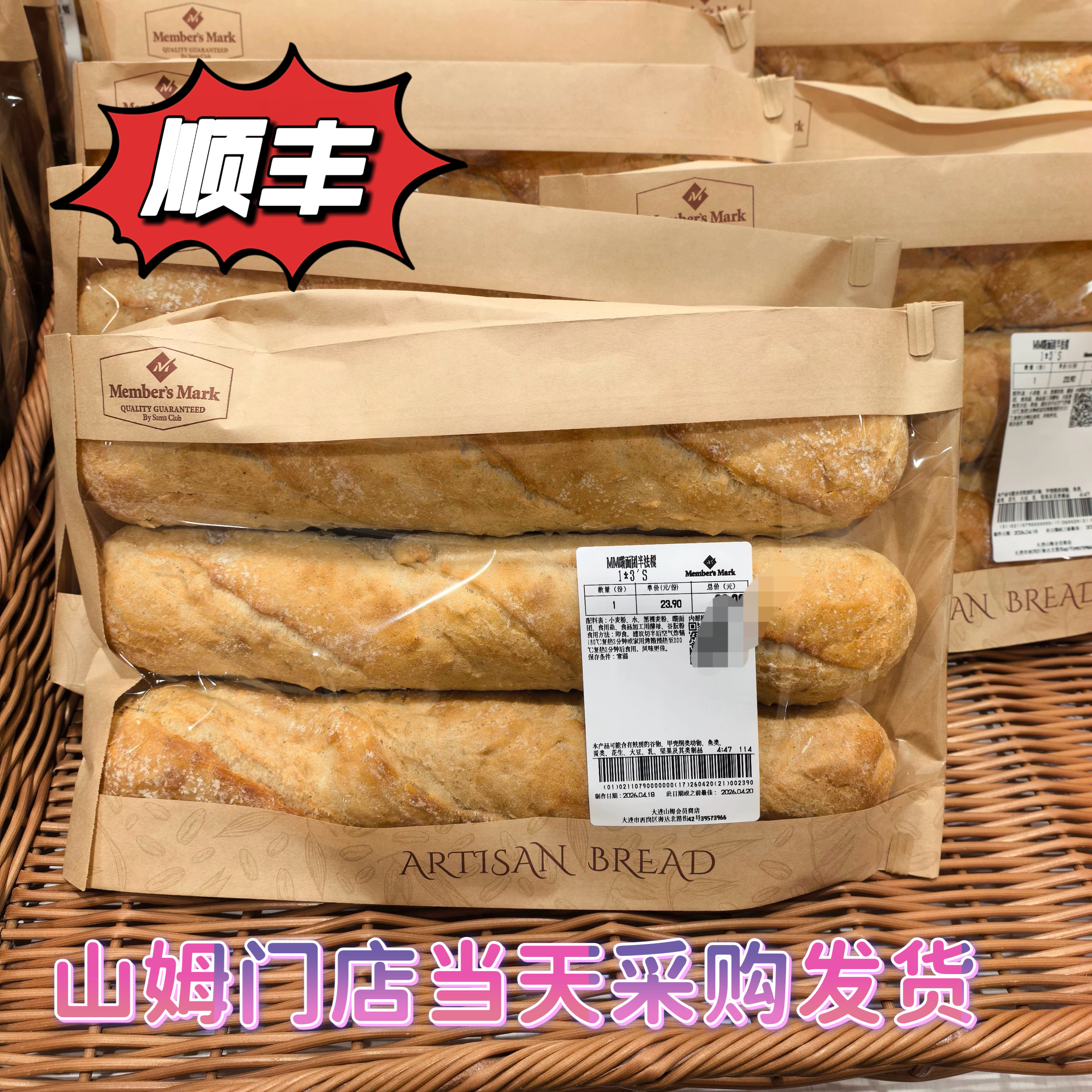 山姆超市商店代购酸面团半法棍面包3根装低糖低脂法式面包原味