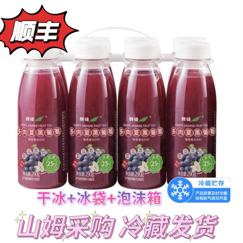 山姆超市鲜绿多肉夏黑葡萄290g*8瓶装葡萄果肉饮料夏黑葡萄果汁